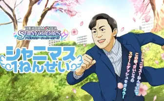 香川照之「シャニマス1ねんせい」で難問に挑戦　春のスタートダッシュ決める