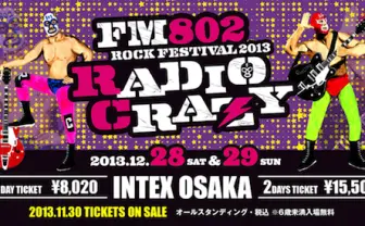 関西のロック忘年会「RADIO CRAZY」　RADWIMPSら出演決定！