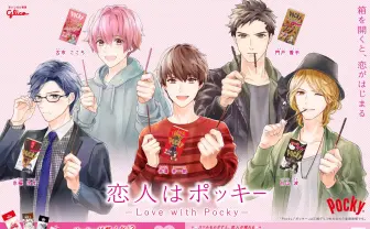 ポッキーまで擬人化！ 櫻井孝宏さんや諏訪部順一さんらによってイケボに