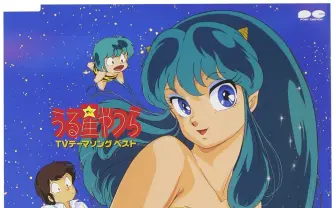 「ラムのラブソング」最初期のデモ音源が37年ぶりに発掘される