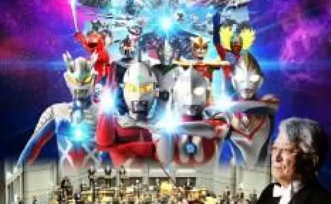 庵野秀明も特別出演　「ウルトラマン シンフォニーコンサート」フルオーケストラで開催