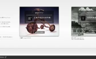 Google歴史アーカイブ　初の国内歴史資料として広島・長崎の原爆資料を公開