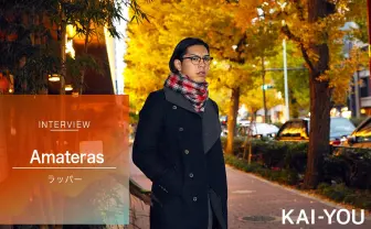 慶應金持ちラッパーAmaterasインタビュー 貴族が考えるフリースタイルバトルとは？