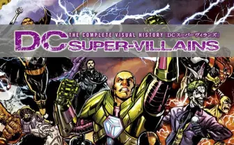 『DCスーパーヴィランズ』DCコミックスの悪役を美麗なイラストで特集