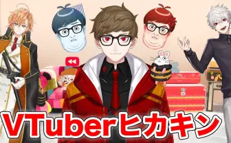 ヒカキンがVTuberに 葛葉、渋谷ハルも歓迎「VTuber界隈荒れるぞ」