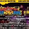 「第6回 BAZOOKA!!!高校生RAP選手権」／（C）2013 Sky Perfect Entertainment Corporation. All rights reserved／画像は公式Webサイトより