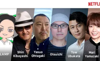 NetflixがCLAMP、樹林伸、ヤマザキマリらと契約　オリジナルアニメ制作