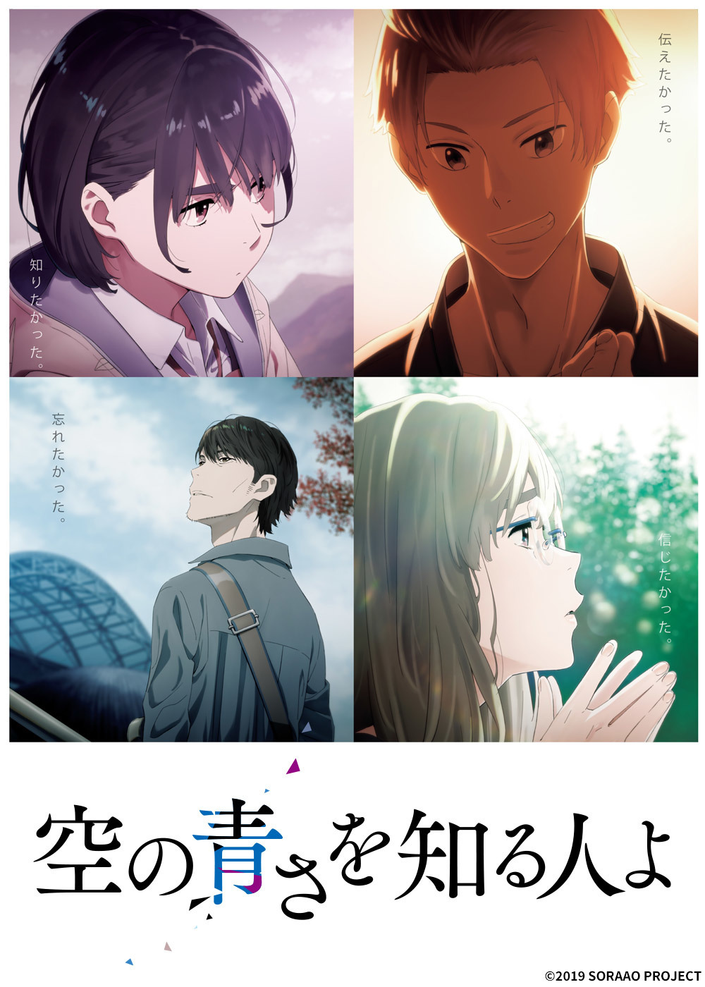 空の青さを知る人よ』BSで初放送 『あの花』『ここさけ』に次ぐ