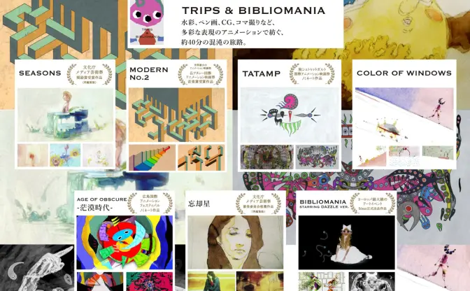 漫画やアニメ、音楽と連動「TRIPS ＆ BIBLIOMANIA」 資金募集プロジェクトも始動