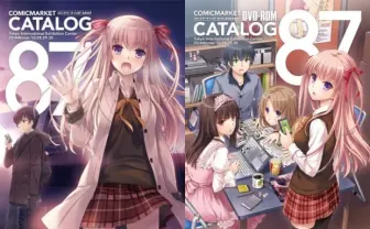 【C87】戦いの準備はできたか!? 冬コミ企業ブースまとめ後編