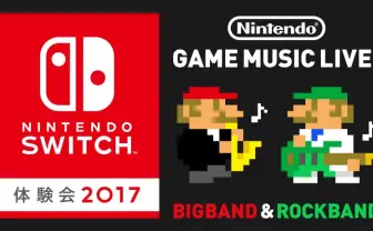 『Nintendo Switch』体験会のライブ公開! ポケモンやスプラトゥーンを生演奏