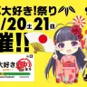 「アキバ大好き！祭り」／Re:animation 公式Webサイトより