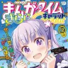 まんがタイムきららキャラット 12月号