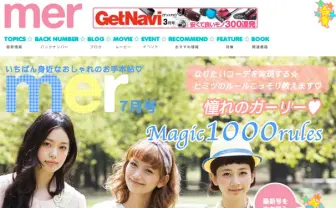 武智志穂、三戸なつめ、青柳文子ら出演！ 青文字系読モファッションの祭典「mer fes.」