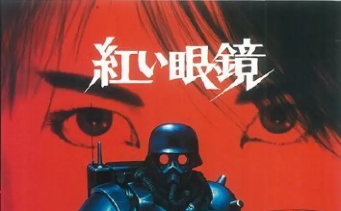 マニアックな押井守作品を一挙上映！ アヴァロン、麿子、紅い眼鏡