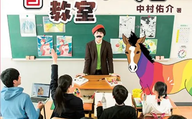 中村佑介『みんなのイラスト教室』刊行　絵を好きになってもらうコツを指南