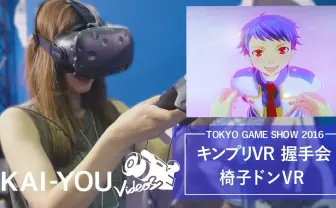 【動画】VR「キンプリ」「刀剣乱舞」を体験した女子が悶絶！@TGS2016