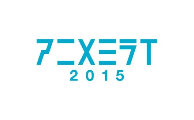 意欲作が集結！ 若手アニメーター育成事業「アニメミライ 2015」