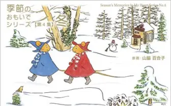 「ぐりとぐら」シリーズの特殊切手が登場！ 限定140万セット