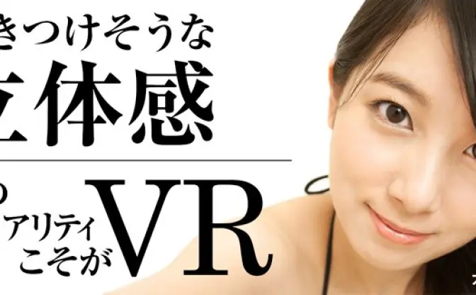 仮想空間でモテ期も体験！  VR専門アイドル動画メーカー「FANTASTICA」誕生