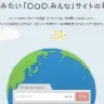 今までよりもたくさんの選択肢が増えた／はじめよう．みんな公式サイトより
