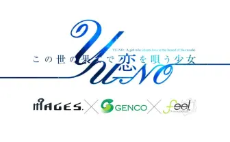 伝説の成人向けゲーム「この世の果てで恋を唄う少女YU-NO」アニメ化!