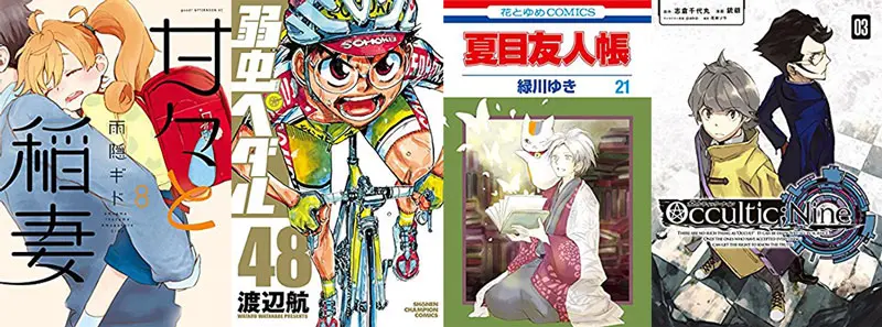 1月6日の新刊「甘々と稲妻 8」「弱虫ペダル 48」「夏目友人帳 21」「オカルティック・ナイン 3」など504冊