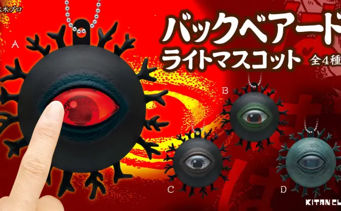 妖しく光るバックベアード 『鬼太郎』西洋妖怪の首領がカプセルトイに