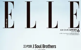 三代目JSB、メンバー全員で日本人男性初のELLE表紙に登場