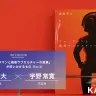 現代日本カルチャーの困難をいかに乗り越えるか？　福嶋亮大×宇野常寛 対談 vol.4