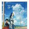 『羅小黒戦記（ロシャオヘイセンキ）ぼくが選ぶ未来』