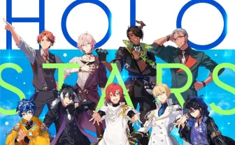 律可、夕刻ロベル、荒咬オウガらホロスターズ全員参加 初のオリジナル曲