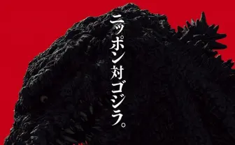 映画『シン・ゴジラ』の特報映像が公開　史上最大となる体長118.5メートルのゴジラが誕生へ