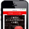 「TENGA FITTING」