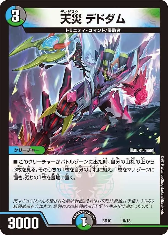 天災デドダムついに再録！？