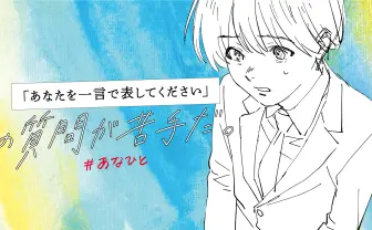 京セラが就活生の悩みに寄り添うアニメ製作　キャラデザは大今良時