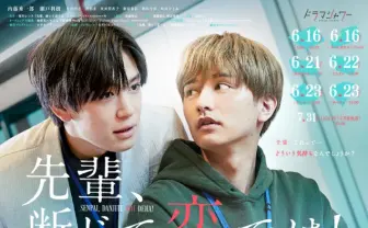 にじさんじ 加賀美ハヤト＆甲斐田晴の新曲　BLドラマ『先輩、断じて恋では！』予告で解禁