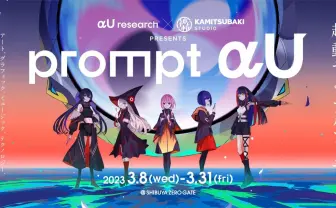 KAMITSUBAKI STUDIO、KDDIと展覧会　花譜＆te’resaのライブを自由視点で体験