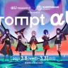 展覧会「αU research × KAMITSUBAKI STUDIO presents prompt αU」キービジュアル