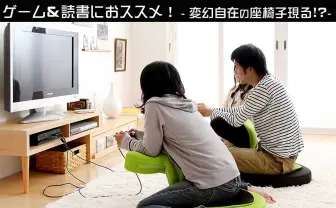 人をダメにしそうな座椅子にゲーマー歓喜！ 背もたれがヒジ置きに…