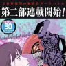 『チェンソーマン』第2部／画像は『チェンソーマン』公式Twitterから