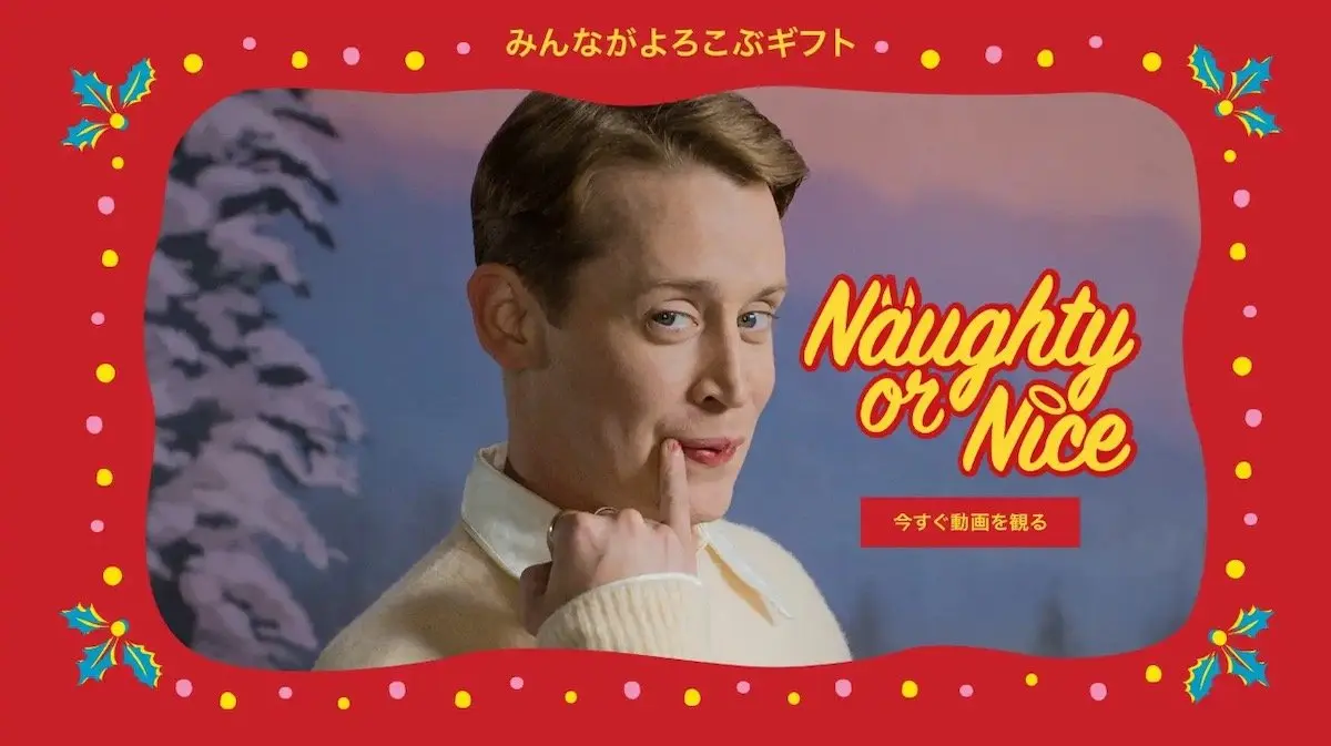 Naughty or Nice Holiday Gifts | Macaulay Culkin