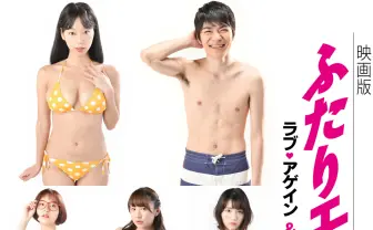 映画『ふたりエッチ』青山ひかる主演　連載22年で5度目の映像化