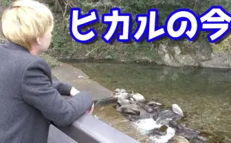 ヒカル復活　炎上から2ヶ月、消息を絶った本人を探しにラファエルがハワイへ