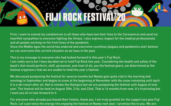 フジロックが2021年8月に延期　夏の音楽フェス、残るは「SUPERSONIC」