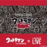 テレビ放送開始50年を記念して「ウルトラマン」とLACOSTE L!VEがコラボレーション！