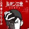 『ルパン三世』50周年記念で新作アニメシリーズ「この男、悪人か、ヒーローか」