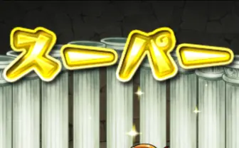 「モンスト」新要素、EXTRA(エクストラ)ステージ攻略! スザク編