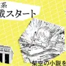 『SFマガジン』宮崎夏次系さん新連載／画像は「Hayakawa Books & Magazines」noteより