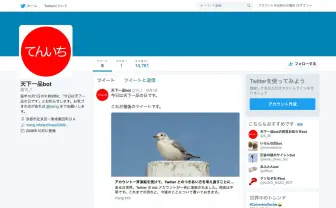 天一の日（10月1日）につぶやく「天下一品bot」が運営終了　その理由は？